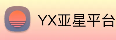 YX亚星平台 Logo